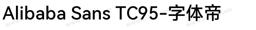 Alibaba Sans TC95字体转换